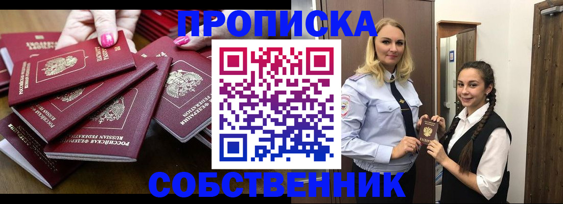 прописка от собственника в Слободской